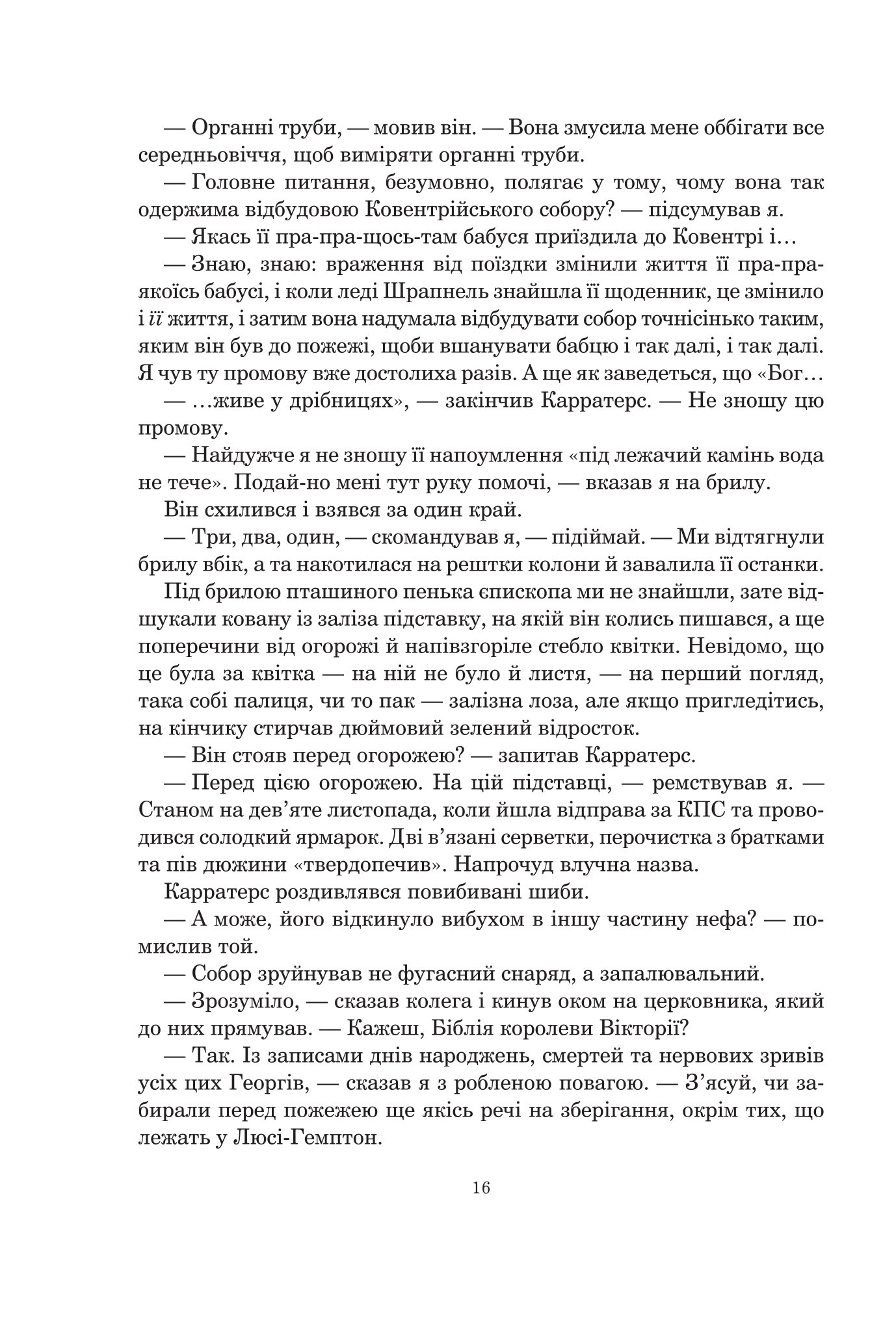 Не кажучи про пса — фото 12