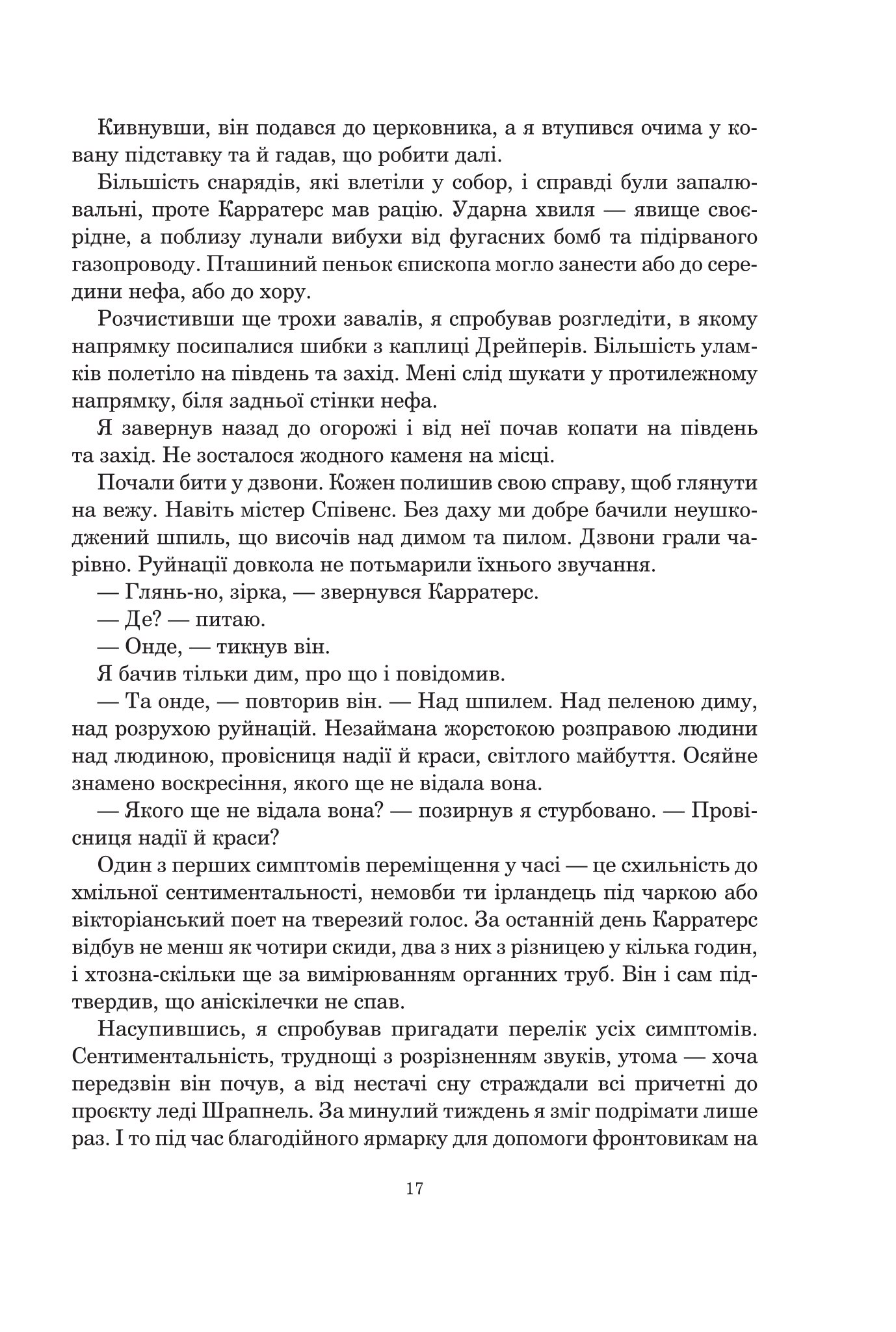 Не кажучи про пса — фото 13