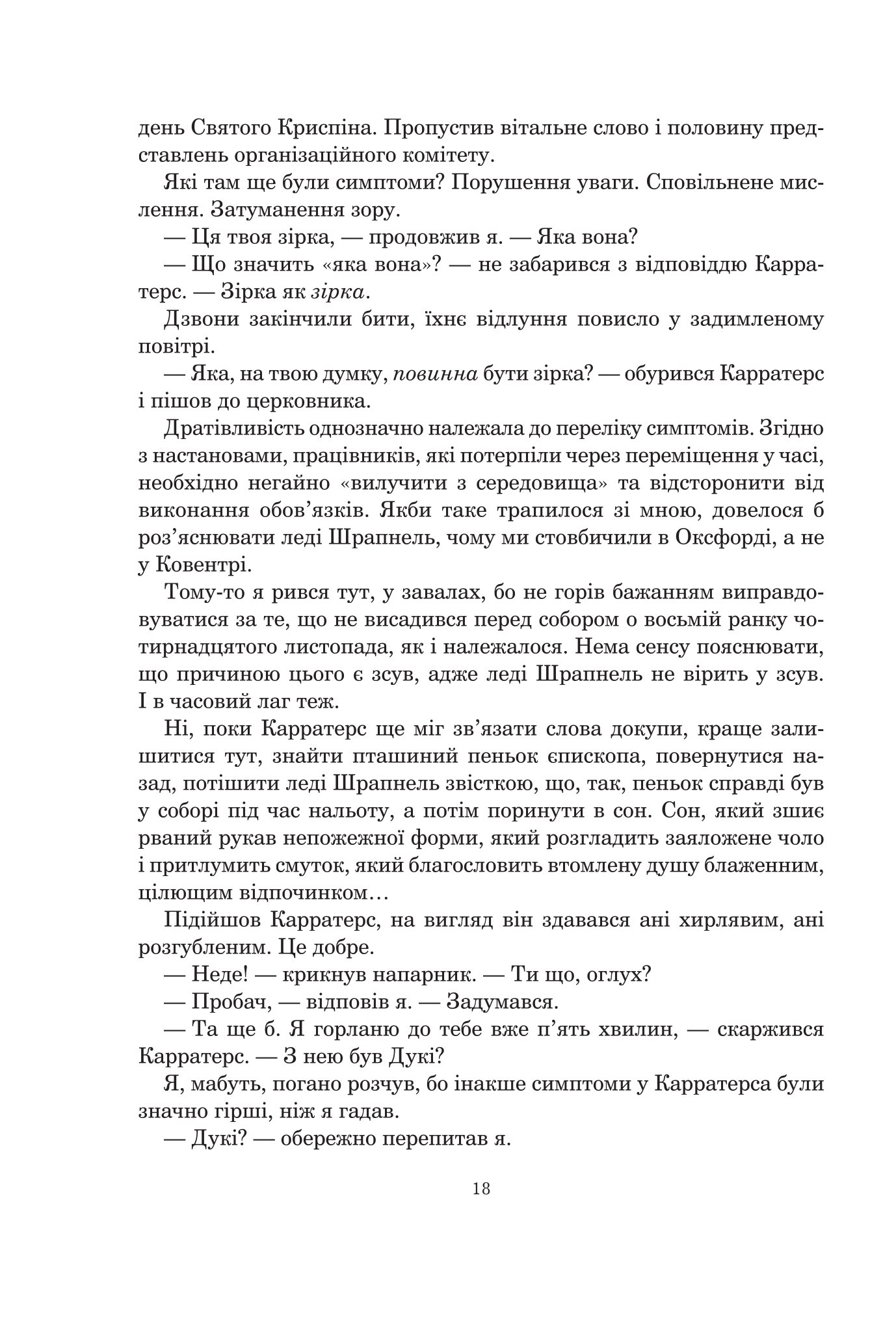 Не кажучи про пса — фото 14