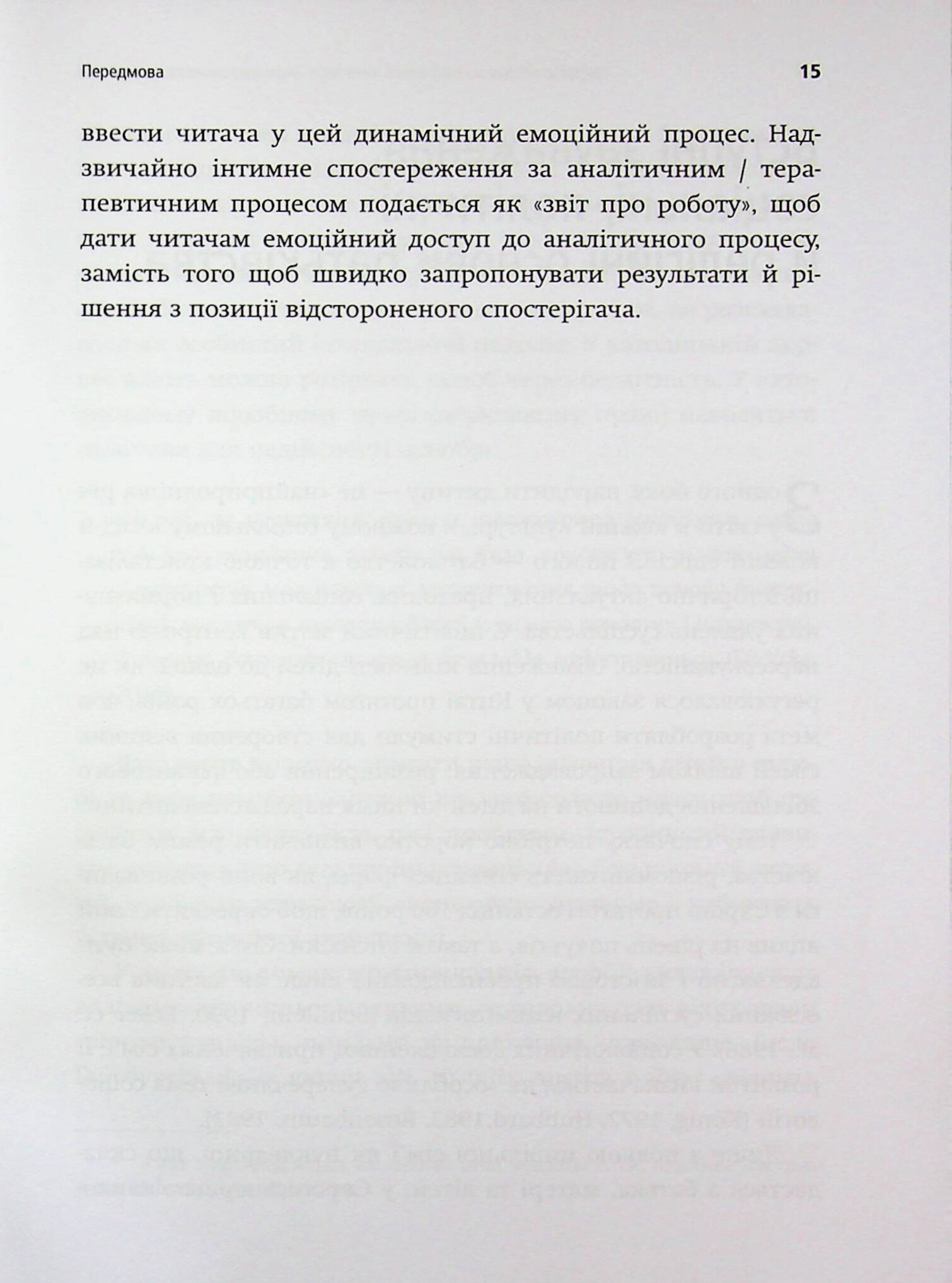 Внутрішній світ батьків. Психоаналітичні погляди на батьківство — фото 13