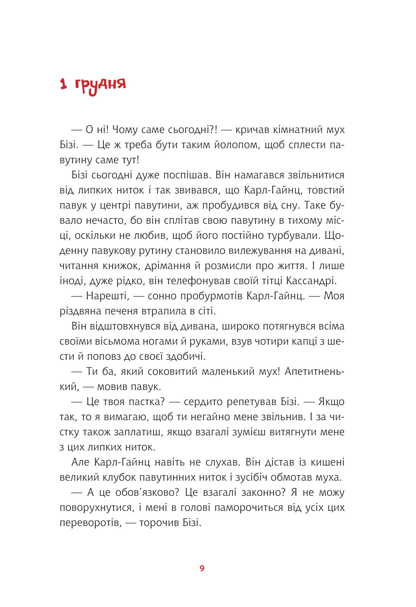 Та ти здурів! Книга 1 — фото 2