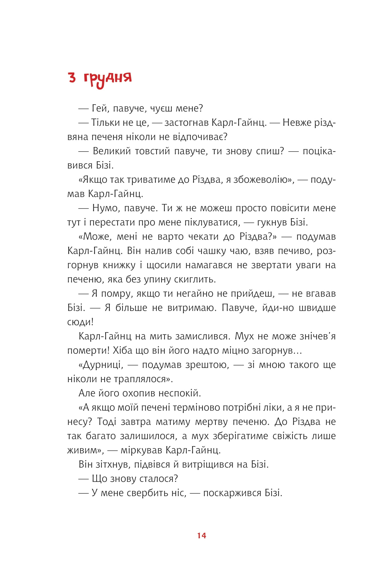 Та ти здурів! Книга 1 — фото 7