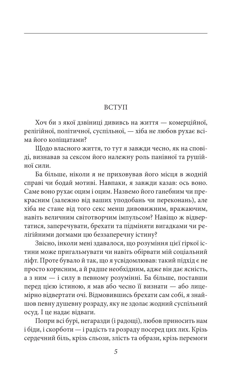 Це безумство — фото 3