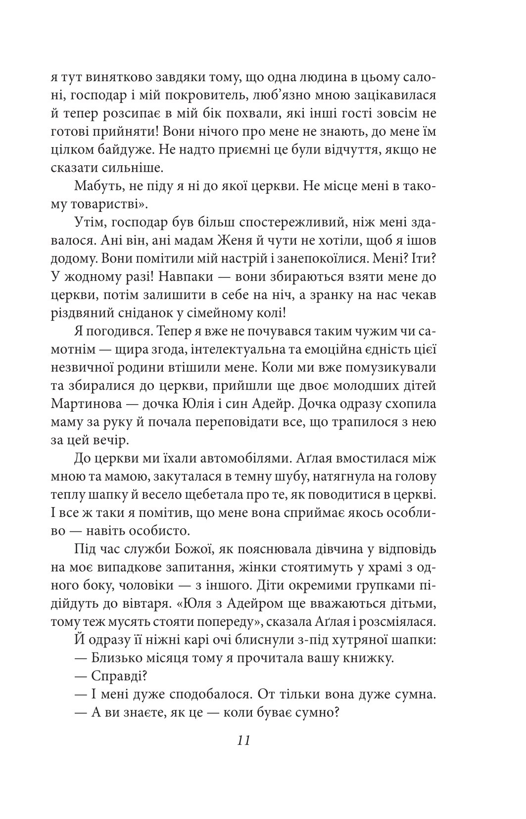 Це безумство — фото 9