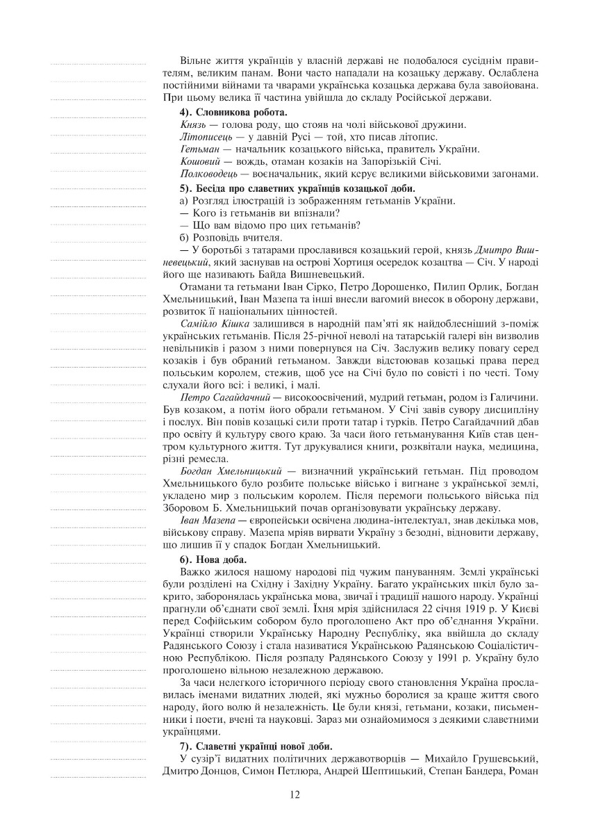 [object Object] «Я досліджую світ. 3 клас. Конспекти уроків. Частина 2. НУШ  (до підручника Будної Н.О. та ін.)», авторів Наталя Будна, Світлана Заброцька - фото №6 - мініатюра