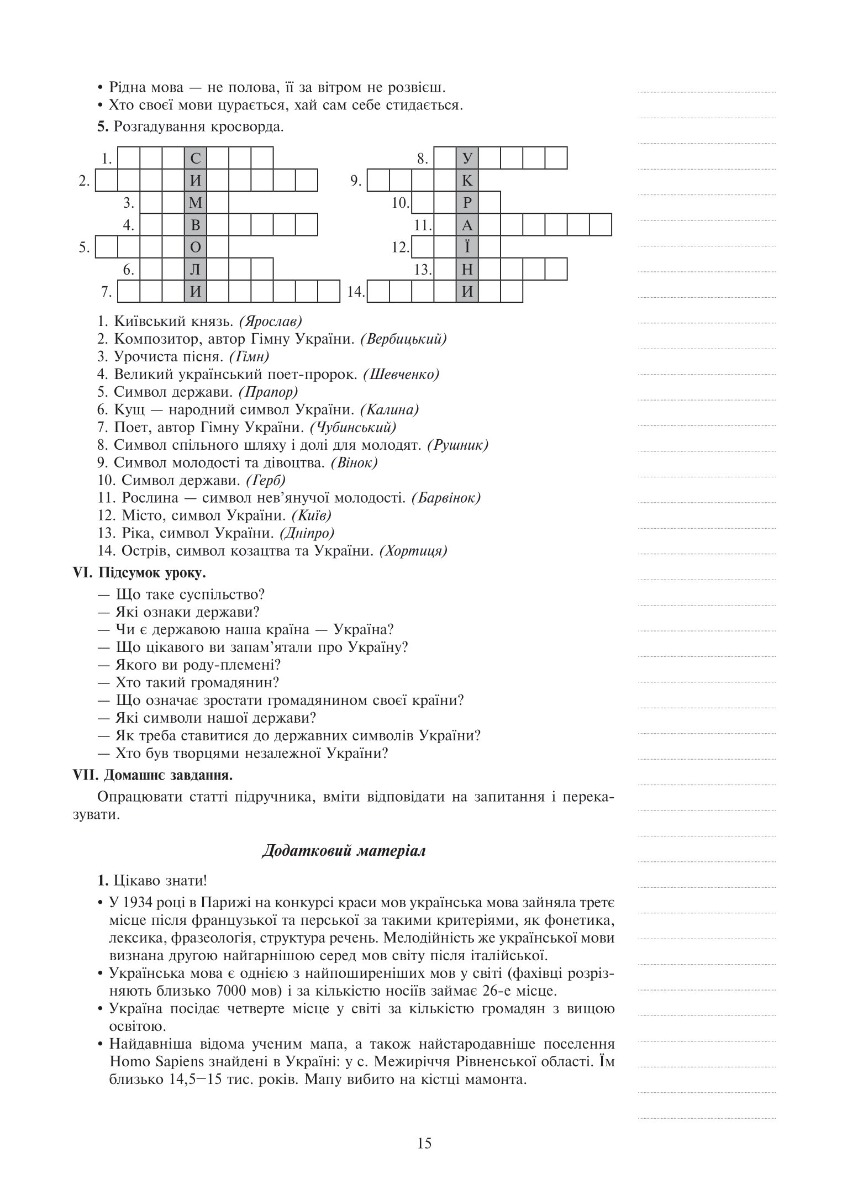 [object Object] «Я досліджую світ. 3 клас. Конспекти уроків. Частина 2. НУШ  (до підручника Будної Н.О. та ін.)», авторів Наталя Будна, Світлана Заброцька - фото №5 - мініатюра
