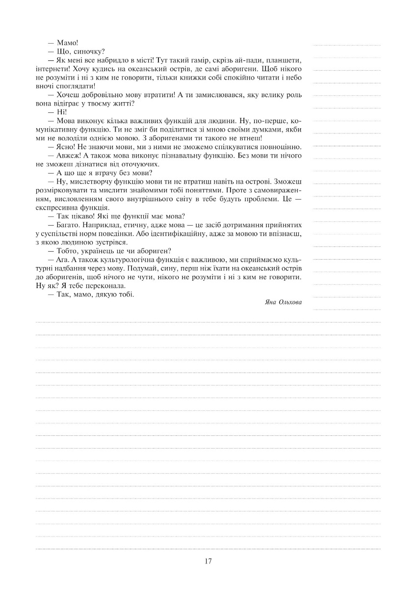 [object Object] «Я досліджую світ. 3 клас. Конспекти уроків. Частина 2. НУШ  (до підручника Будної Н.О. та ін.)», авторів Наталя Будна, Світлана Заброцька - фото №3 - мініатюра