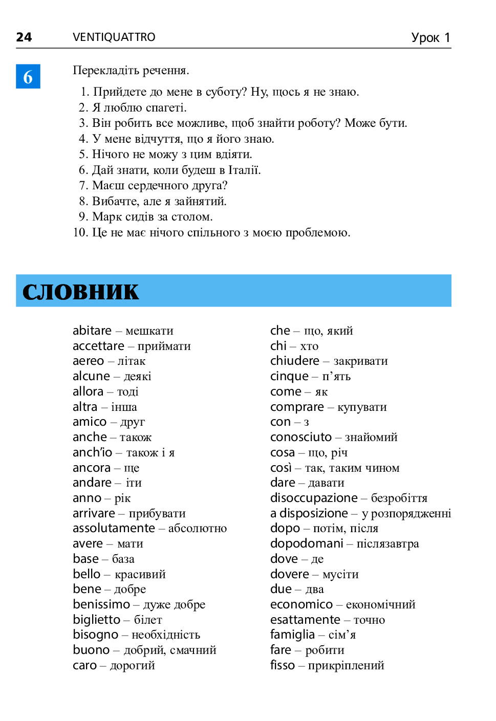 Італійська мова за 4 тижні. Інтенсивний курс італійської мови з електронним аудіододатком. Рівень 2 — фото 23