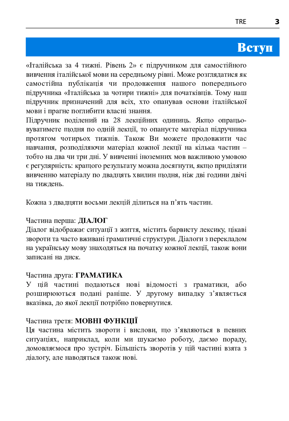 Італійська мова за 4 тижні. Інтенсивний курс італійської мови з електронним аудіододатком. Рівень 2 — фото 2