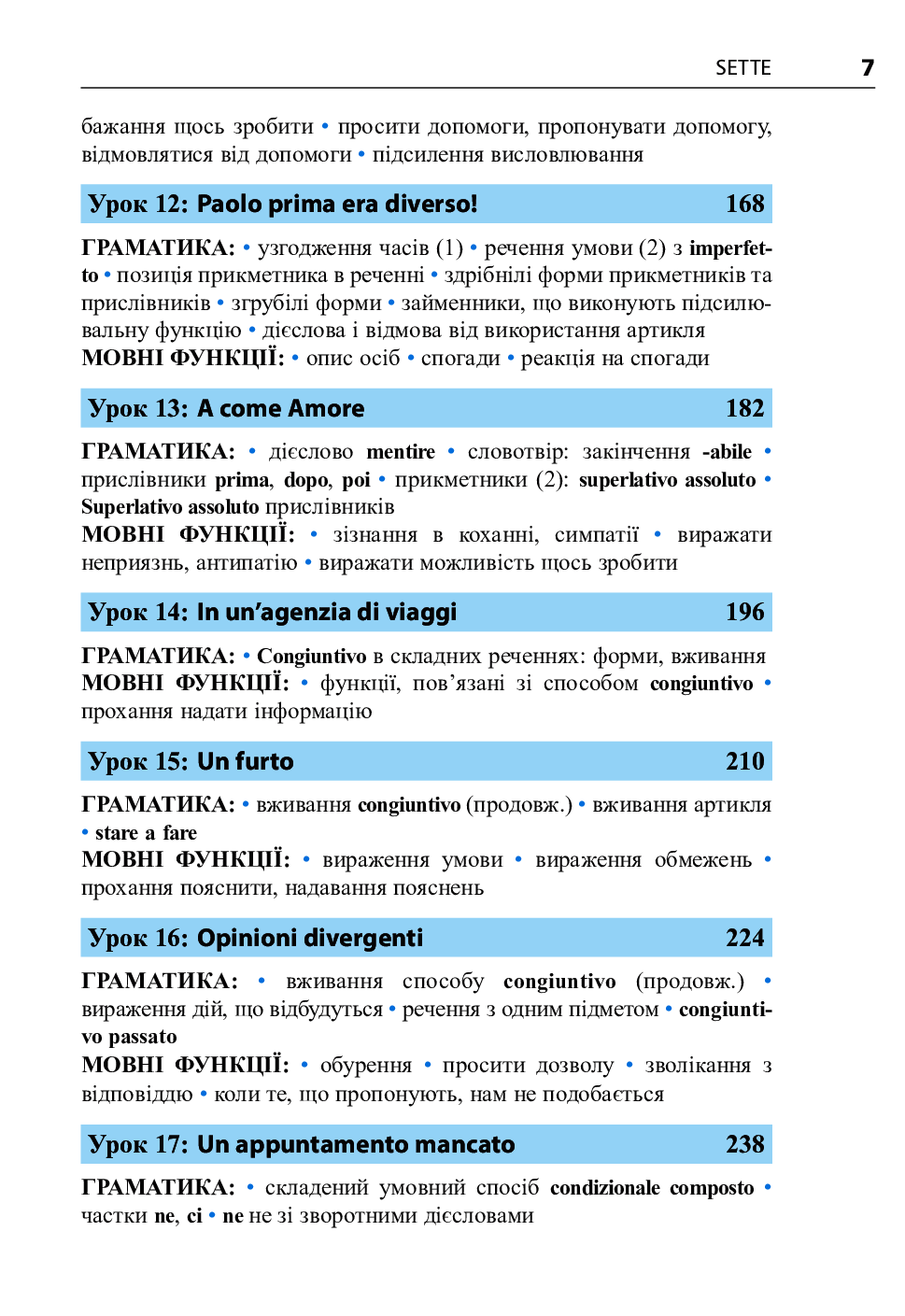 Італійська мова за 4 тижні. Інтенсивний курс італійської мови з електронним аудіододатком. Рівень 2 — фото 6