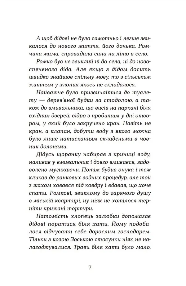 Примари Чорної діброви — фото 5