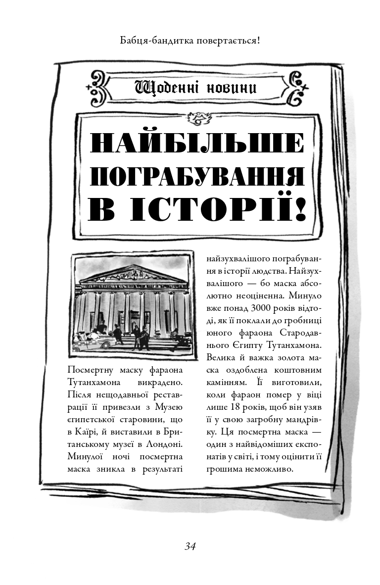 Бабця-бандитка повертається! — фото 11