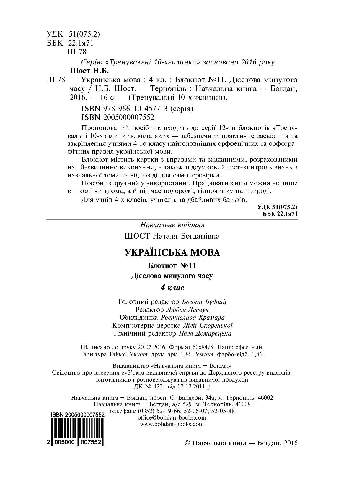 Українська мова. 4 клас. Блокнот №11 — фото 3