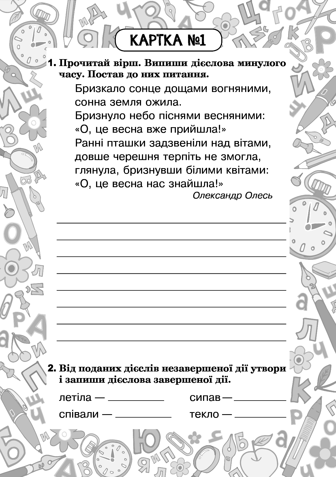 Українська мова. 4 клас. Блокнот №11 — фото 4