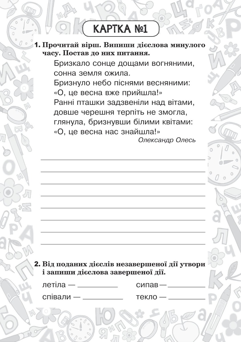 [object Object] «Українська мова. 4 клас. Зошит №11. Дієслова минулого часу», автор Наталія Шост - фото №5 - мініатюра