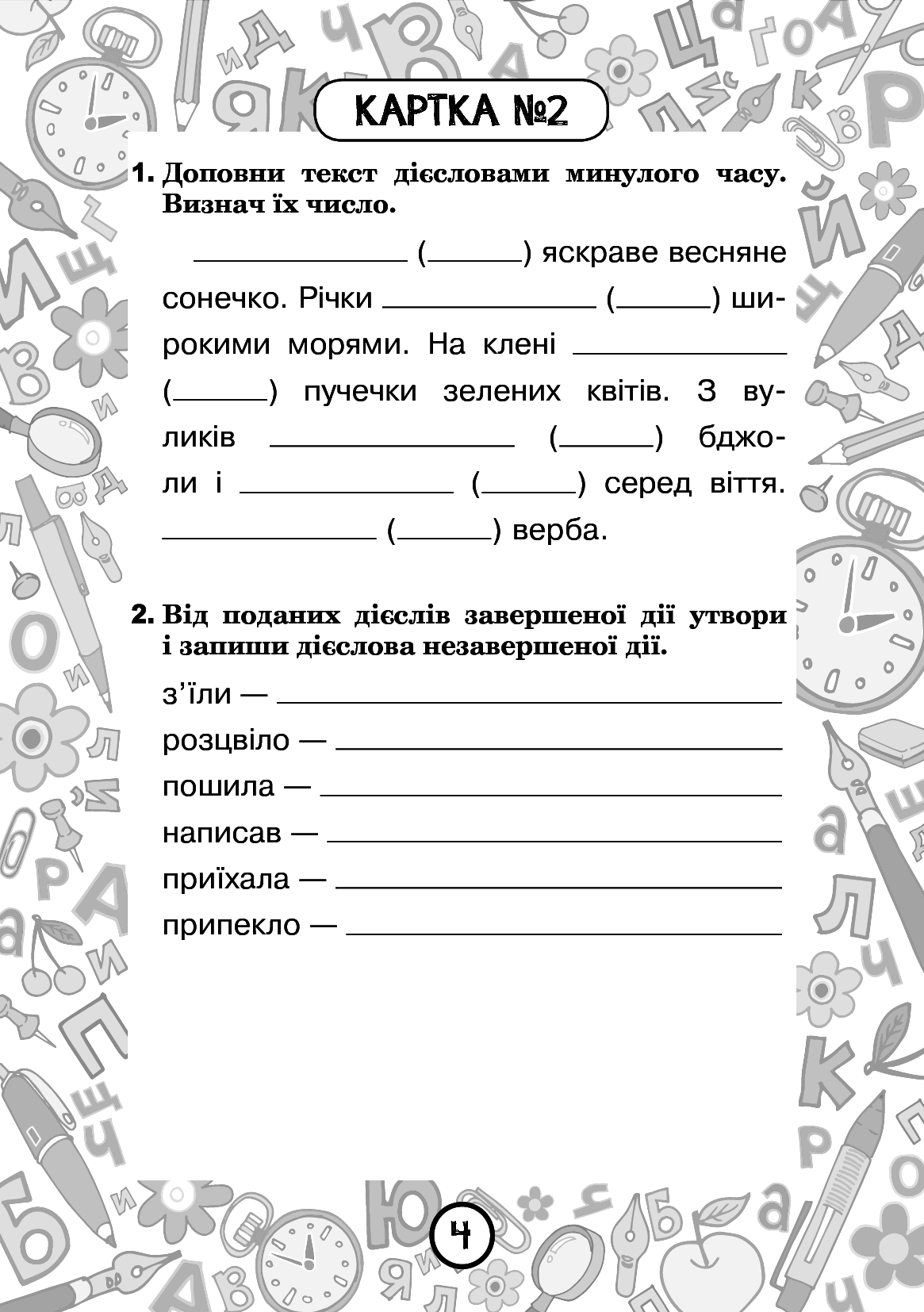 Українська мова. 4 клас. Блокнот №11 — фото 5