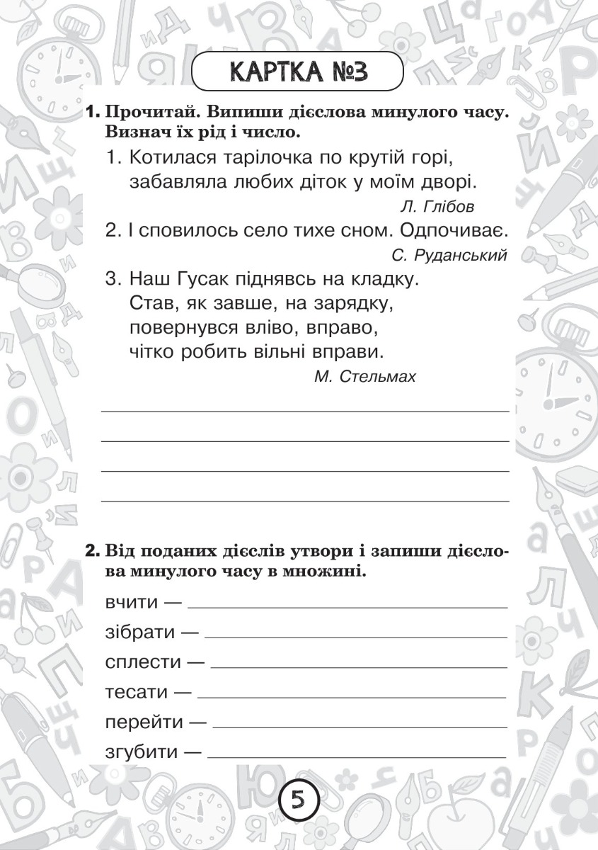 [object Object] «Українська мова. 4 клас. Зошит №11. Дієслова минулого часу», автор Наталія Шост - фото №4 - мініатюра