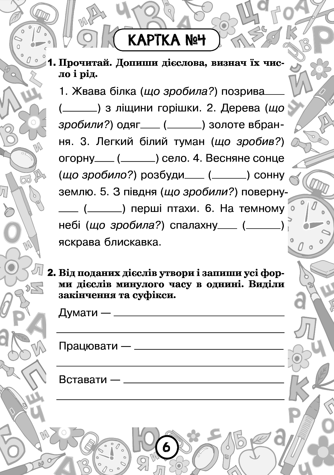 Українська мова. 4 клас. Блокнот №11 — фото 7