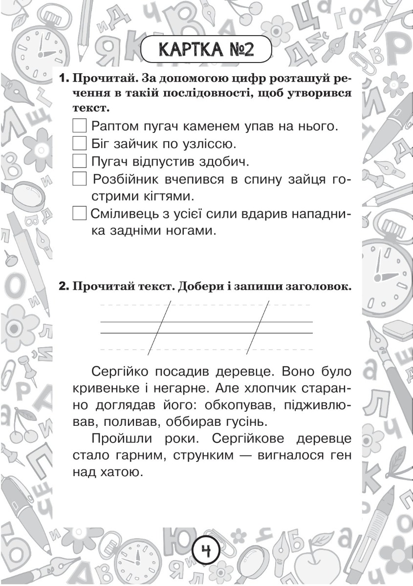 [object Object] «Українська мова. 2 клас. Зошит №6. Текст», автор Наталия Шост - фото №3 - миниатюра