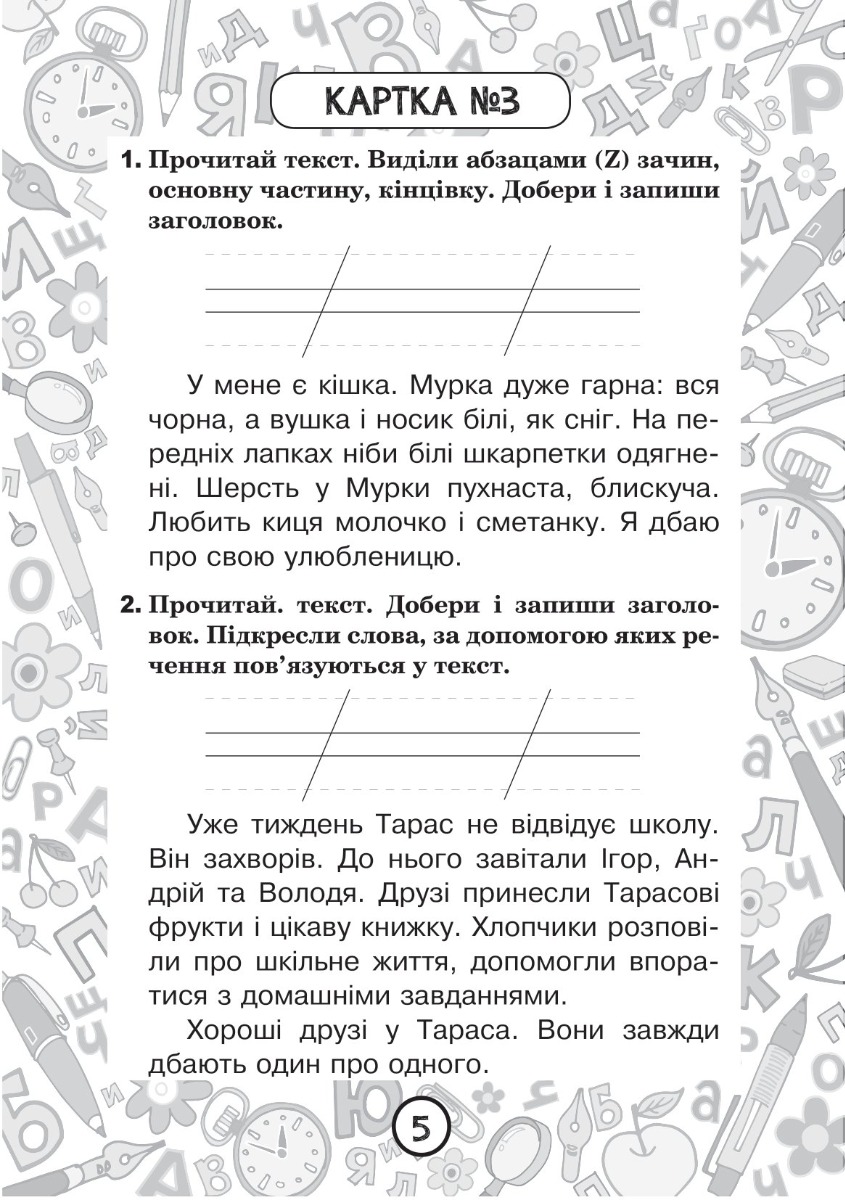 [object Object] «Українська мова. 2 клас. Зошит №6. Текст», автор Наталия Шост - фото №4 - миниатюра