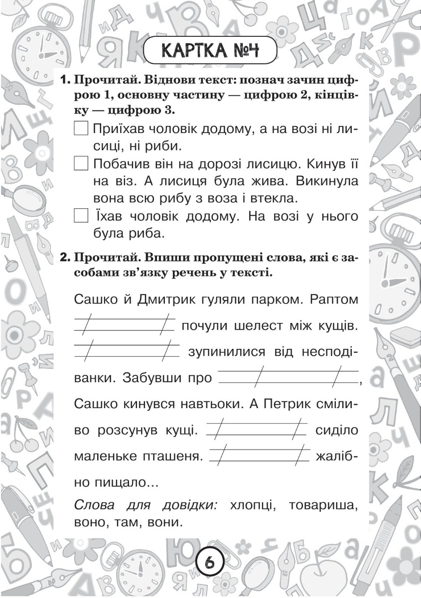 [object Object] «Українська мова. 2 клас. Зошит №6. Текст», автор Наталия Шост - фото №2 - миниатюра
