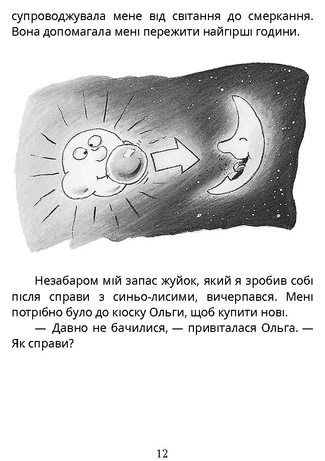 [object Object] «Справа для Квятковського. Дуель детективів», автор Юрген Баншерус - фото №6 - миниатюра