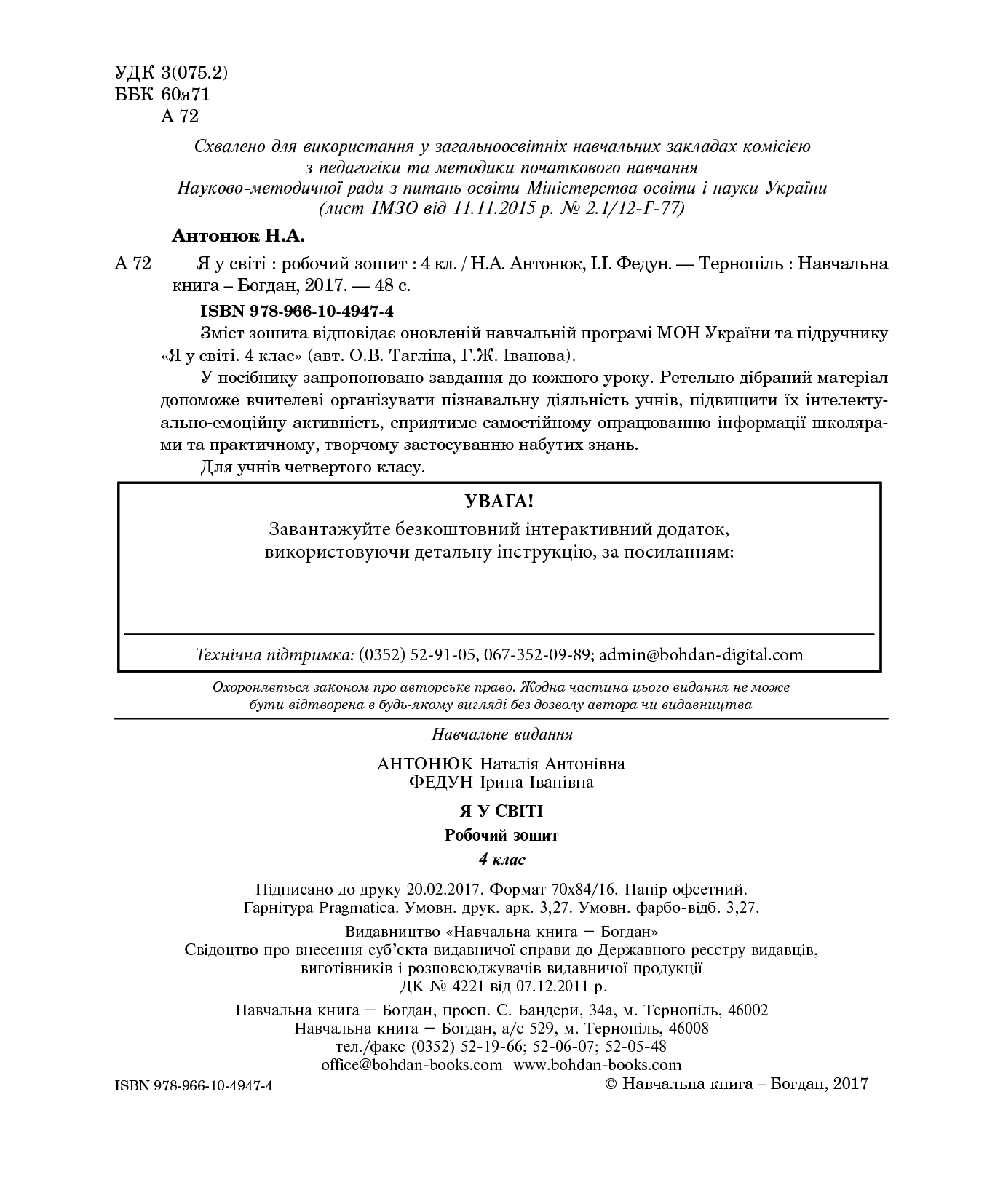 [object Object] «Я у світі. Робочий зошит. 4 клас», авторов Наталия Антонюк, Ирина Федун - фото №3 - миниатюра