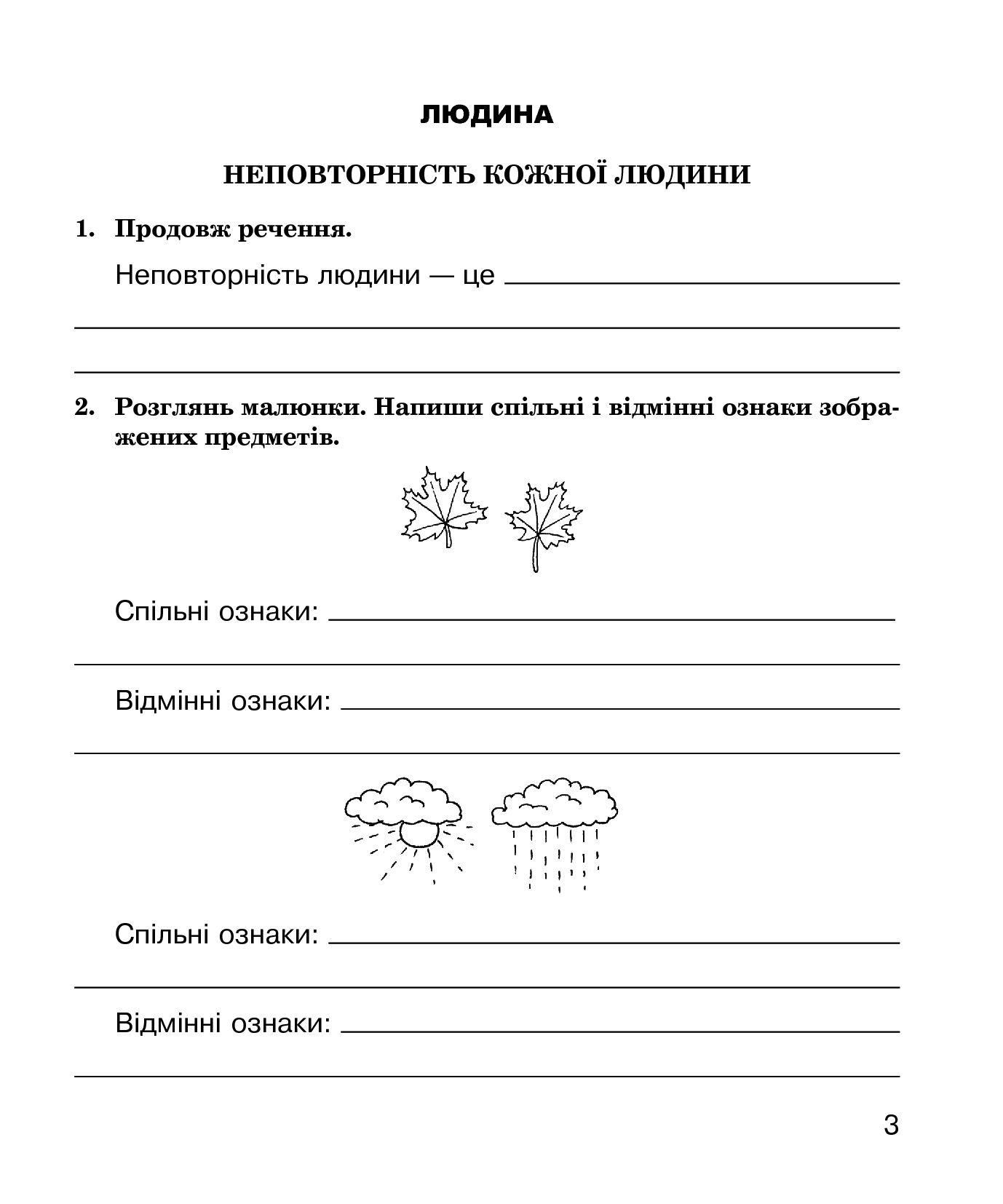[object Object] «Я у світі. Робочий зошит. 4 клас», авторов Наталия Антонюк, Ирина Федун - фото №4 - миниатюра