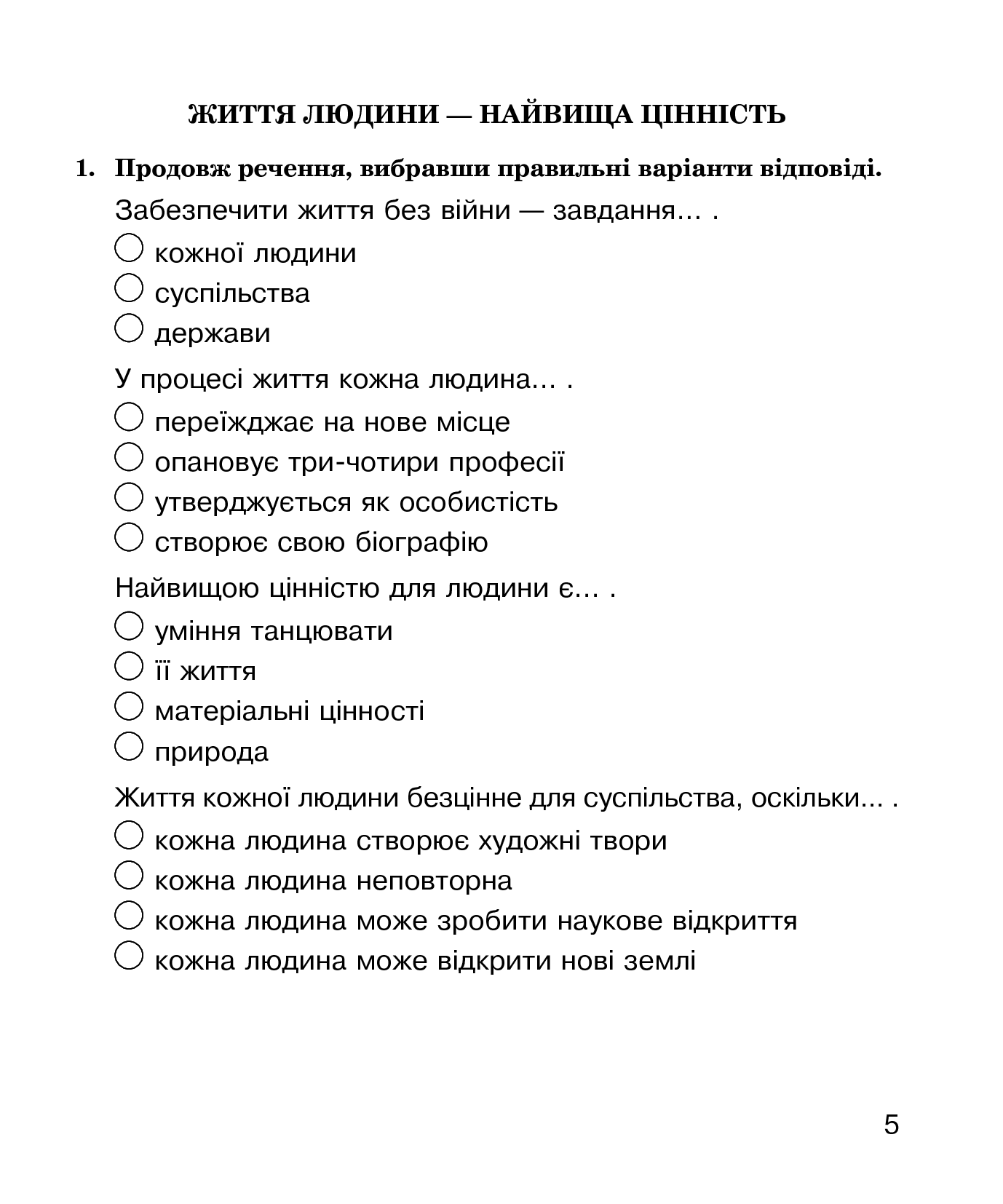 [object Object] «Я у світі. Робочий зошит. 4 клас», авторов Наталия Антонюк, Ирина Федун - фото №6 - миниатюра