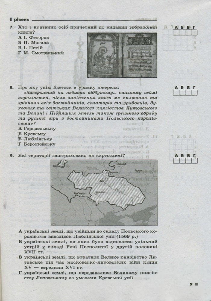[object Object] «Історія України. 8 клас. Робочий зошит», авторов Александр Гисем, Александр Мартынюк - фото №4 - миниатюра