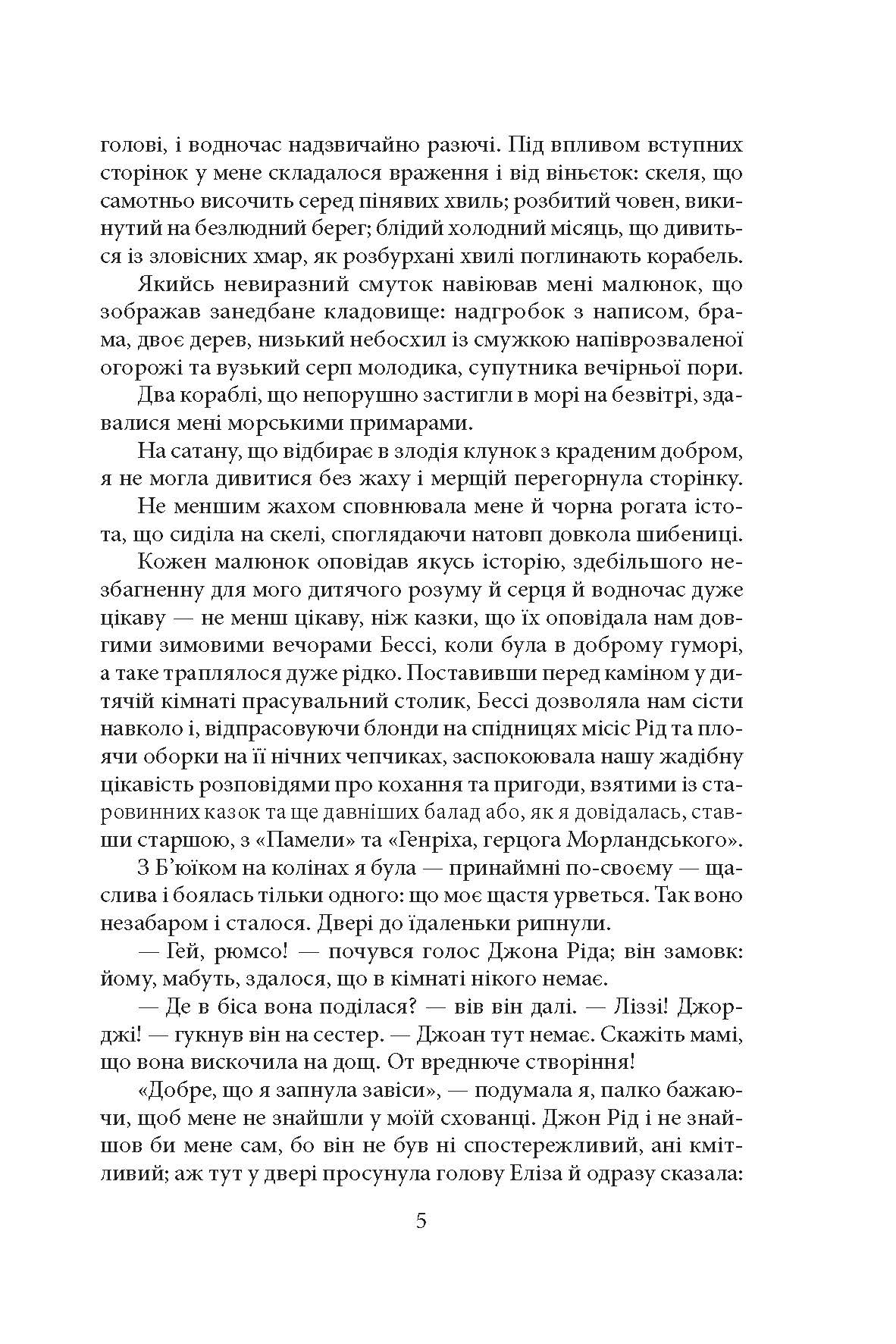 [object Object] «Джен Ейр», автор Шарлотта Бронте - фото №4 - мініатюра