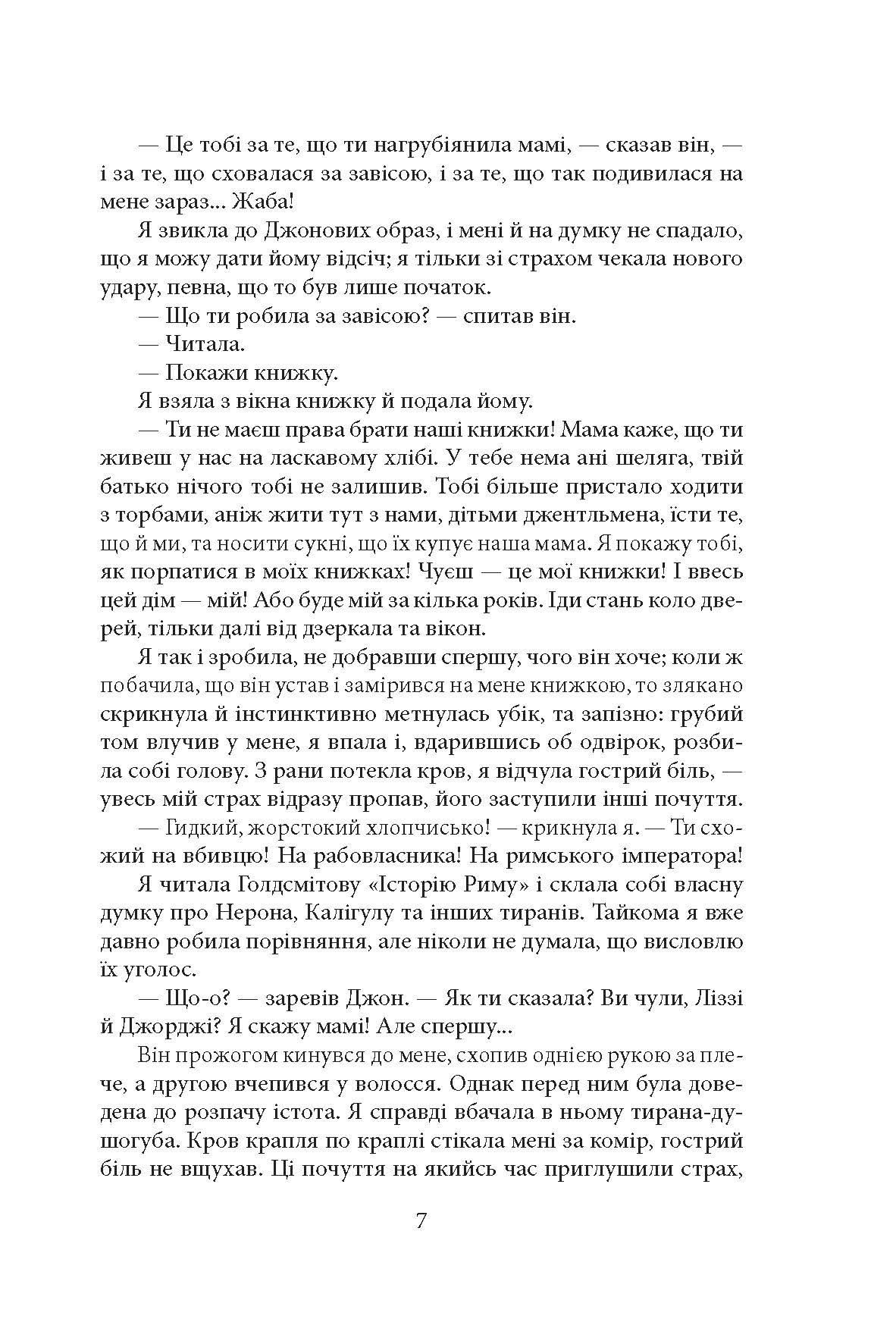[object Object] «Джен Ейр», автор Шарлотта Бронте - фото №6 - мініатюра