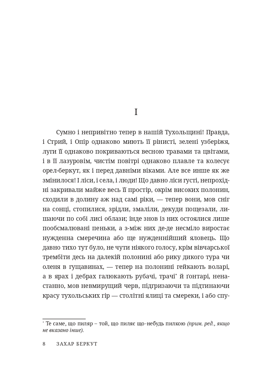 Захар Беркут — фото 5