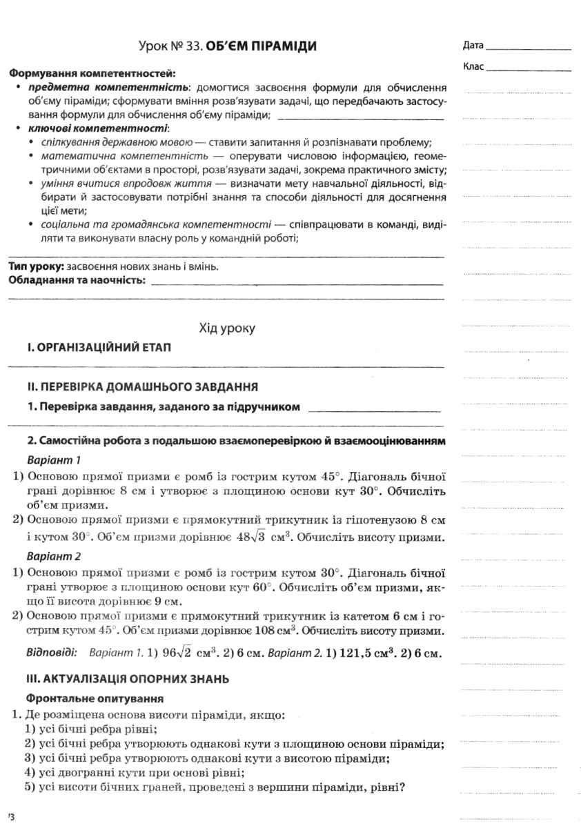 [object Object] «Геометрія. 11 клас. Рівень стандарту», автор Ольга Старова - фото №5 - мініатюра