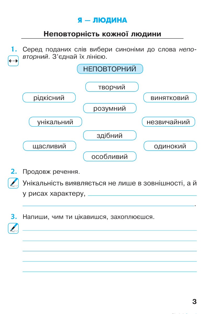[object Object] «Я досліджую світ. 4 клас. Робочий зошит. Частина 1 (до підр. Будної Н.О. та ін.) НУШ», авторов Наталья Будная, Светлана Заброцкая - фото №6 - миниатюра