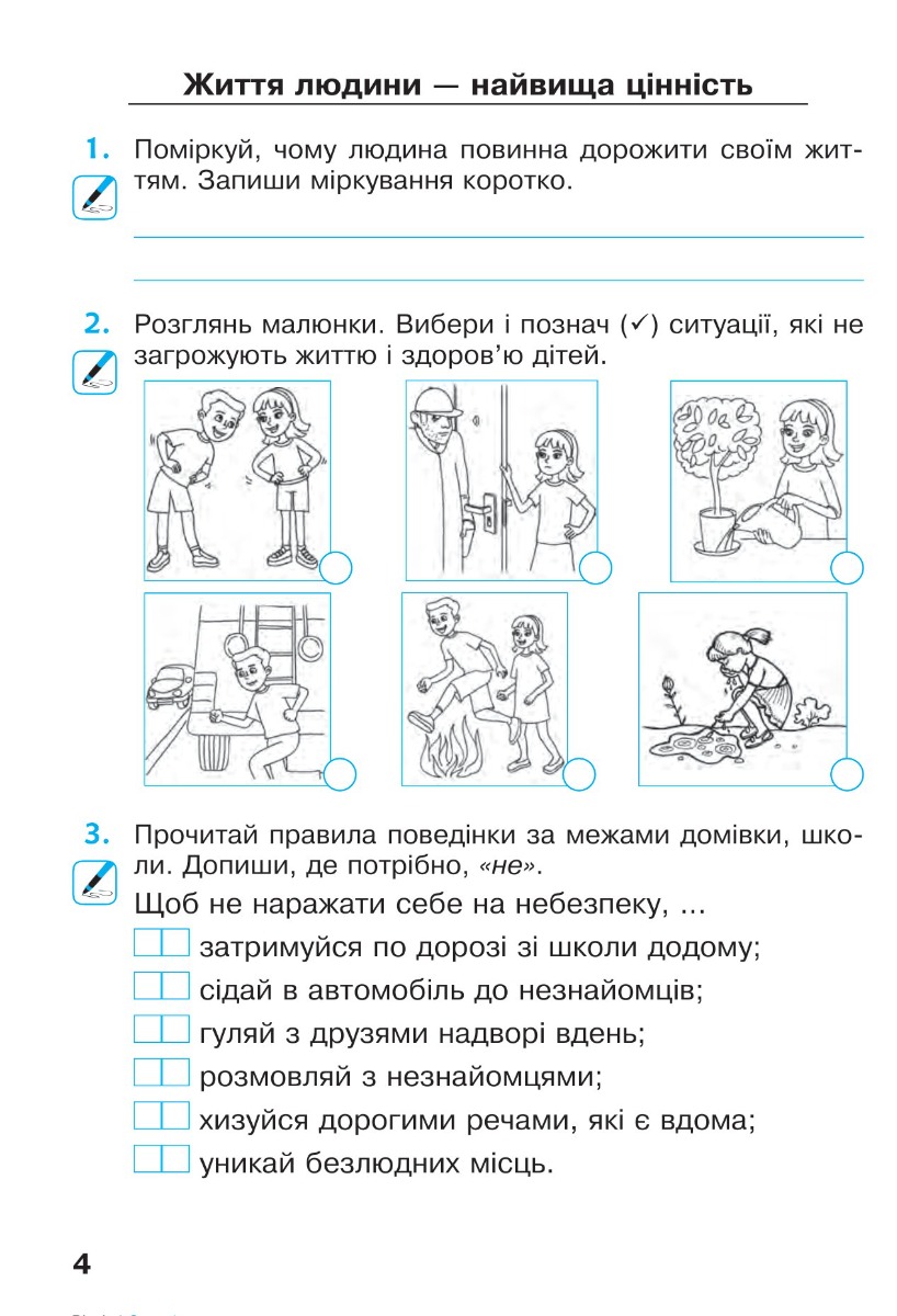 [object Object] «Я досліджую світ. 4 клас. Робочий зошит. Частина 1 (до підр. Будної Н.О. та ін.) НУШ», авторов Наталья Будная, Светлана Заброцкая - фото №4 - миниатюра
