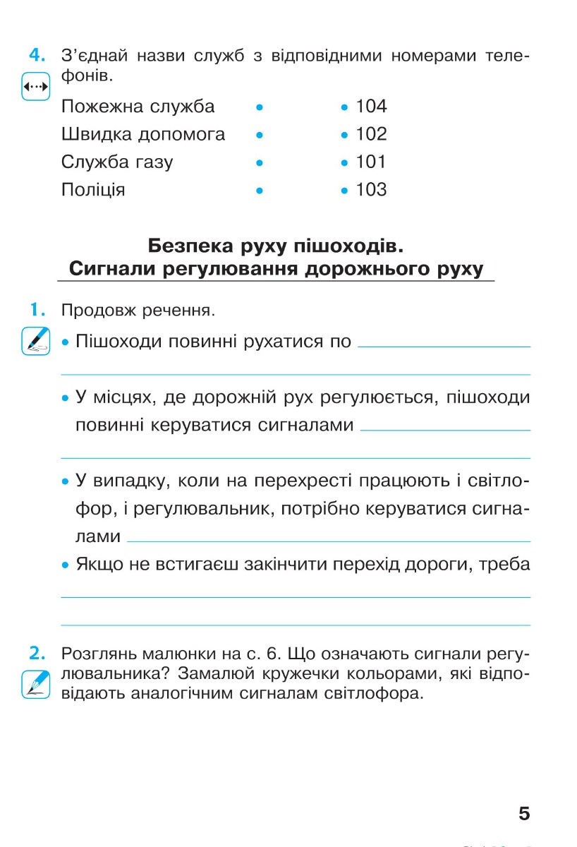 [object Object] «Я досліджую світ. 4 клас. Робочий зошит. Частина 1 (до підр. Будної Н.О. та ін.) НУШ», авторов Наталья Будная, Светлана Заброцкая - фото №5 - миниатюра