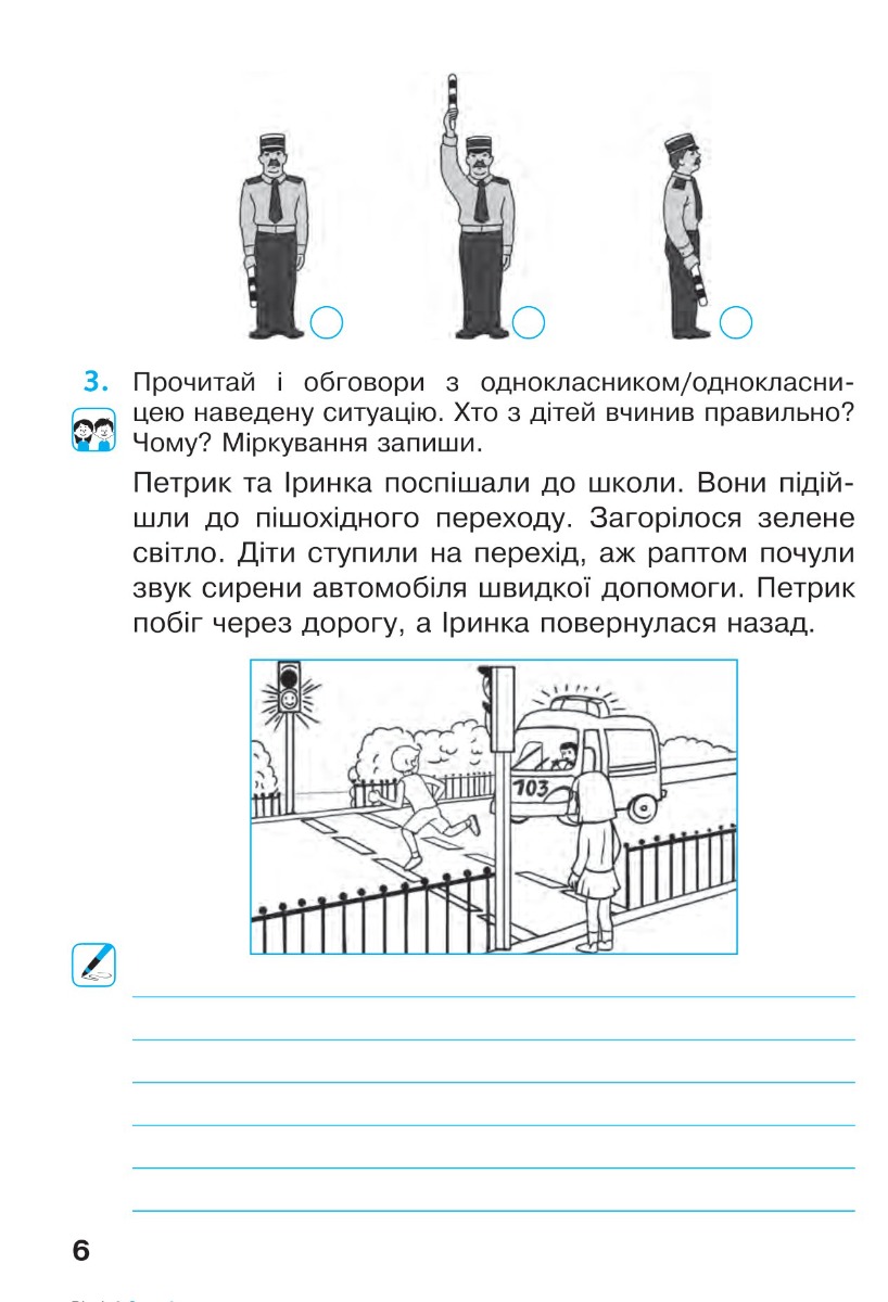 [object Object] «Я досліджую світ. 4 клас. Робочий зошит. Частина 1 (до підр. Будної Н.О. та ін.) НУШ», авторов Наталья Будная, Светлана Заброцкая - фото №3 - миниатюра