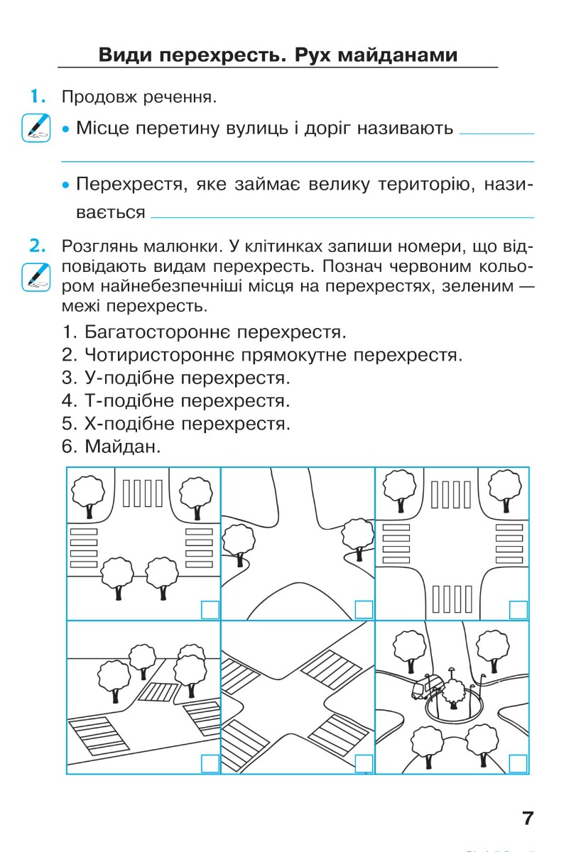 [object Object] «Я досліджую світ. 4 клас. Робочий зошит. Частина 1 (до підр. Будної Н.О. та ін.) НУШ», авторов Наталья Будная, Светлана Заброцкая - фото №2 - миниатюра