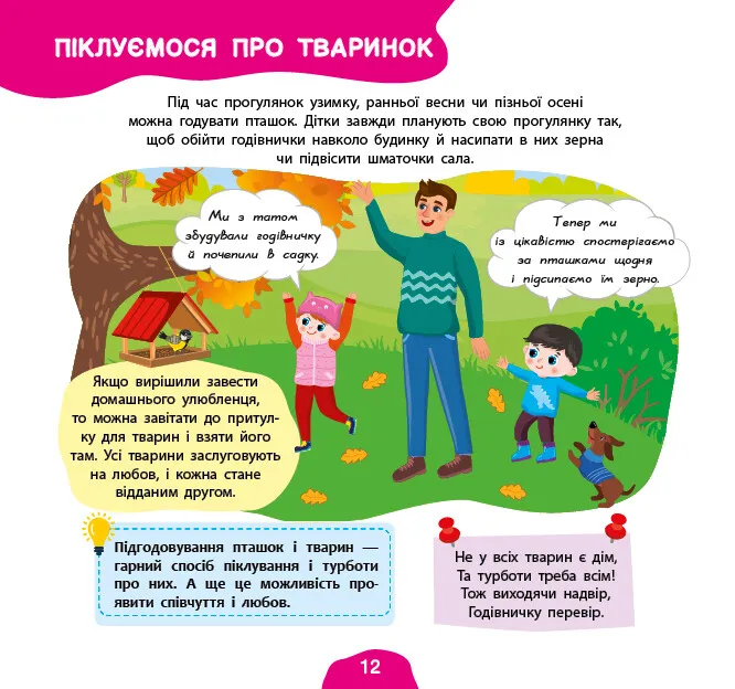 Я росту й розвиваюся. Моя прогулянка. 3-4 роки — фото 2