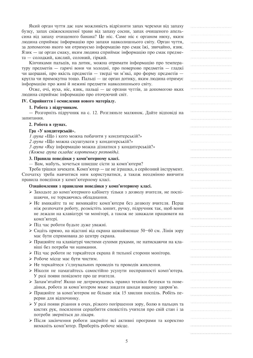 [object Object] «Інформатика. 2 клас. Конспекти уроків. НУШ», автор Ольга Мочула - фото №6 - мініатюра