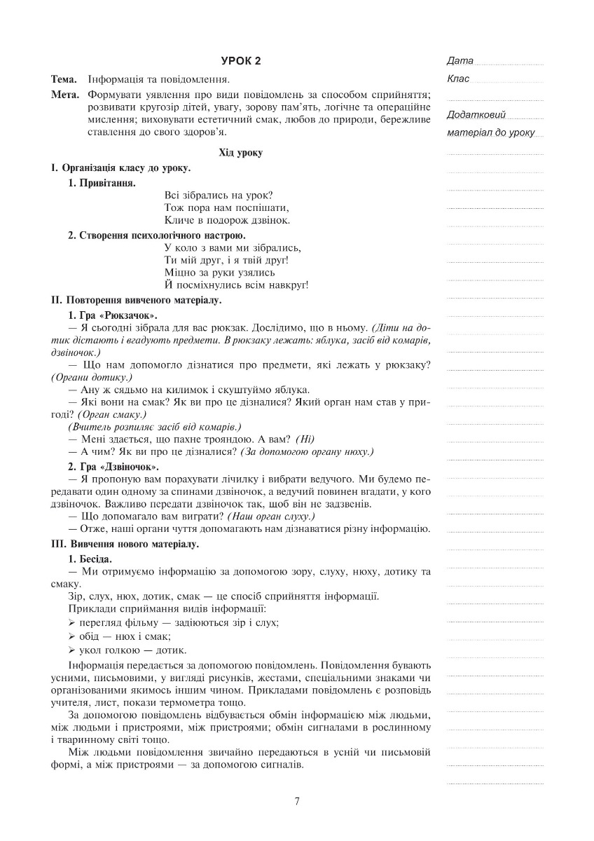 [object Object] «Інформатика. 2 клас. Конспекти уроків. НУШ», автор Ольга Мочула - фото №4 - мініатюра