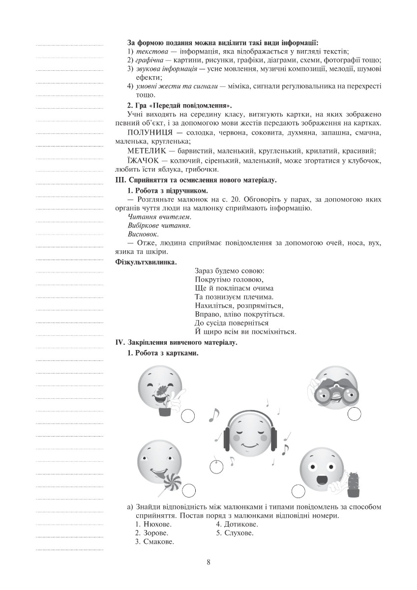 [object Object] «Інформатика. 2 клас. Конспекти уроків. НУШ», автор Ольга Мочула - фото №2 - мініатюра