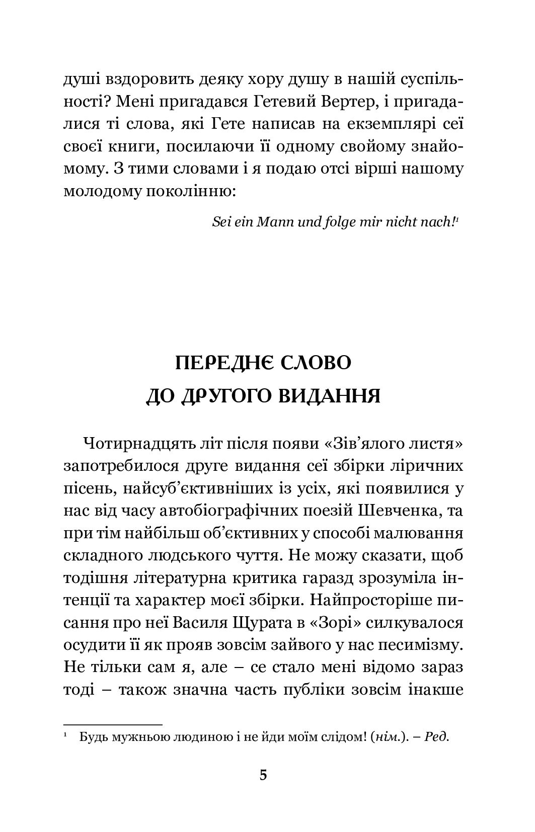 Зів’яле листя — фото 9