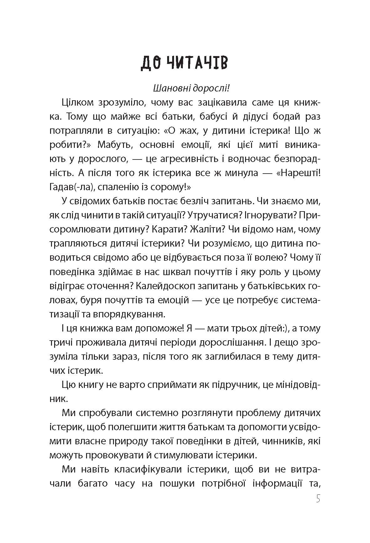Голі діти  