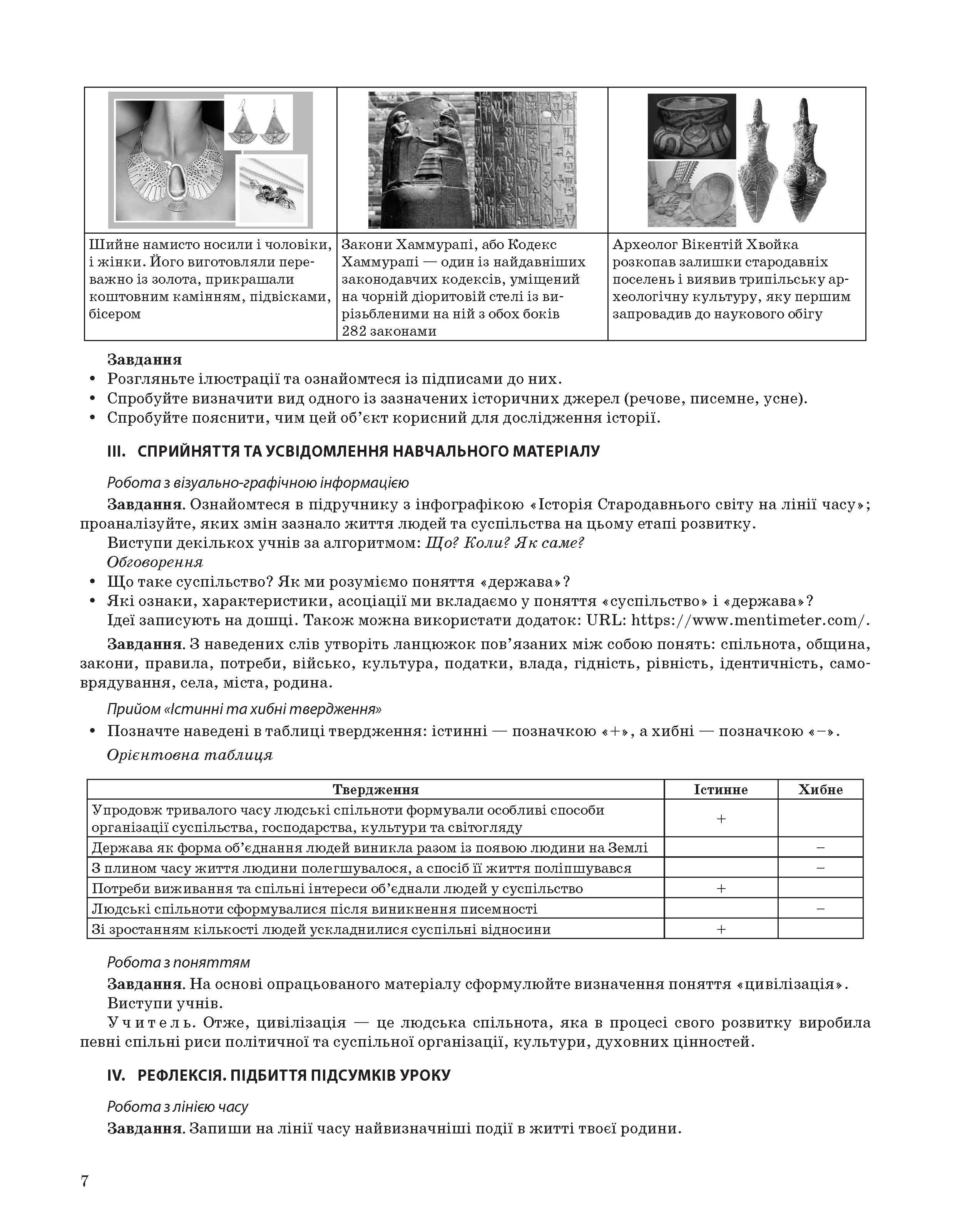 [object Object] «Досліджуємо історію і суспільство. 6 клас. Матеріали до уроків», авторів О. Савко, О. Ладані - фото №6 - мініатюра