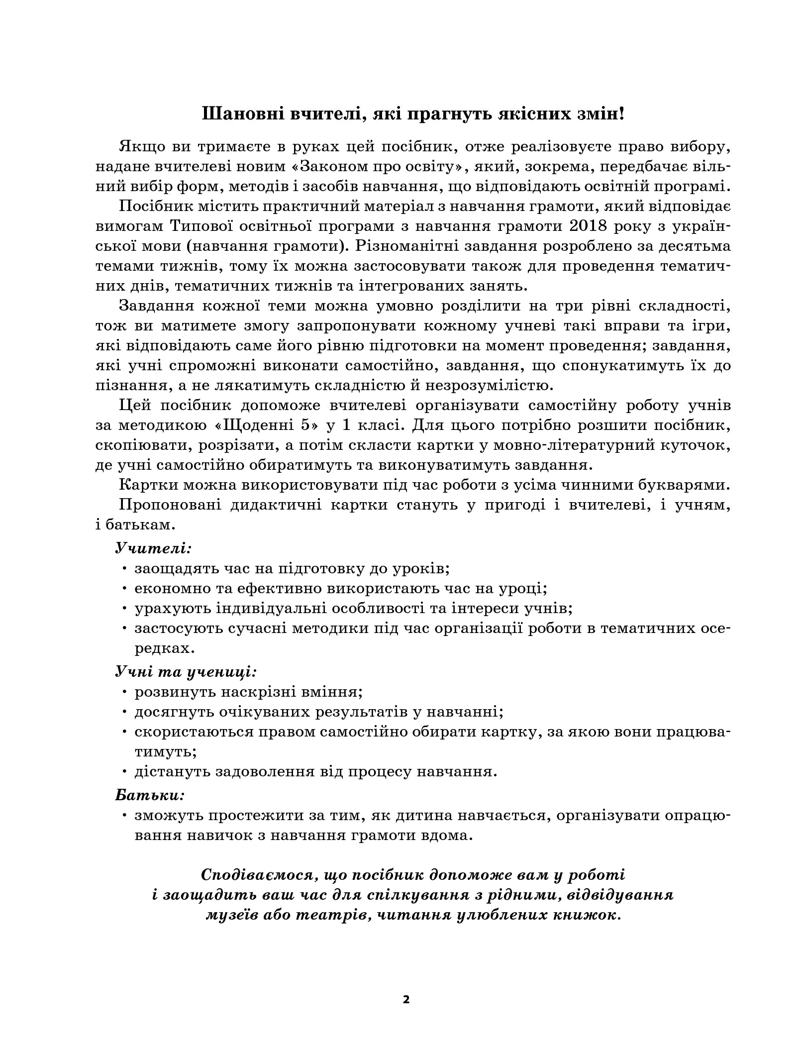 [object Object] «Диференційовані картки з навчання грамоти. 1 клас. Частина 2 », автор Олена Харченко - фото №2 - мініатюра