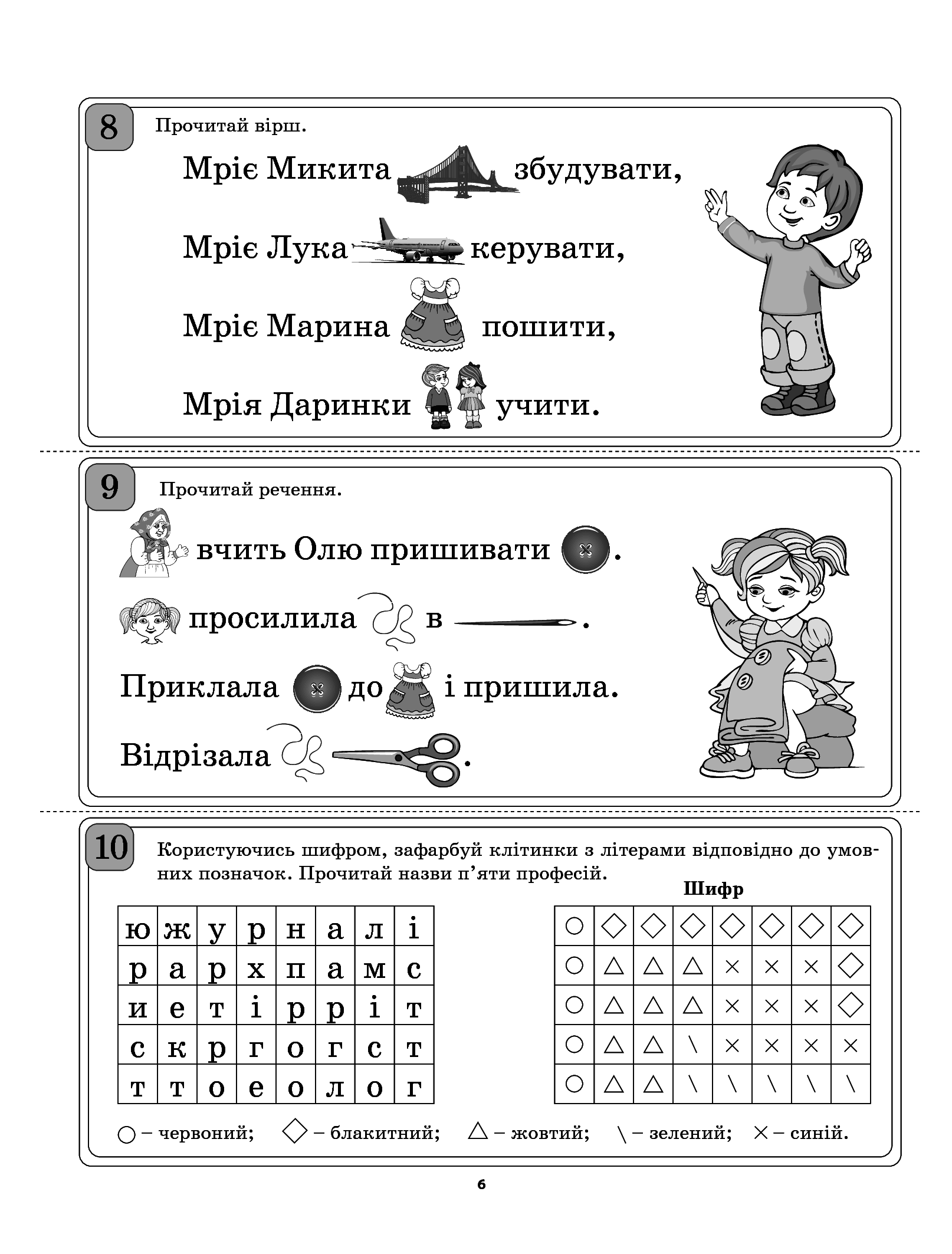 [object Object] «Диференційовані картки з навчання грамоти. 1 клас. Частина 2 », автор Олена Харченко - фото №6 - мініатюра