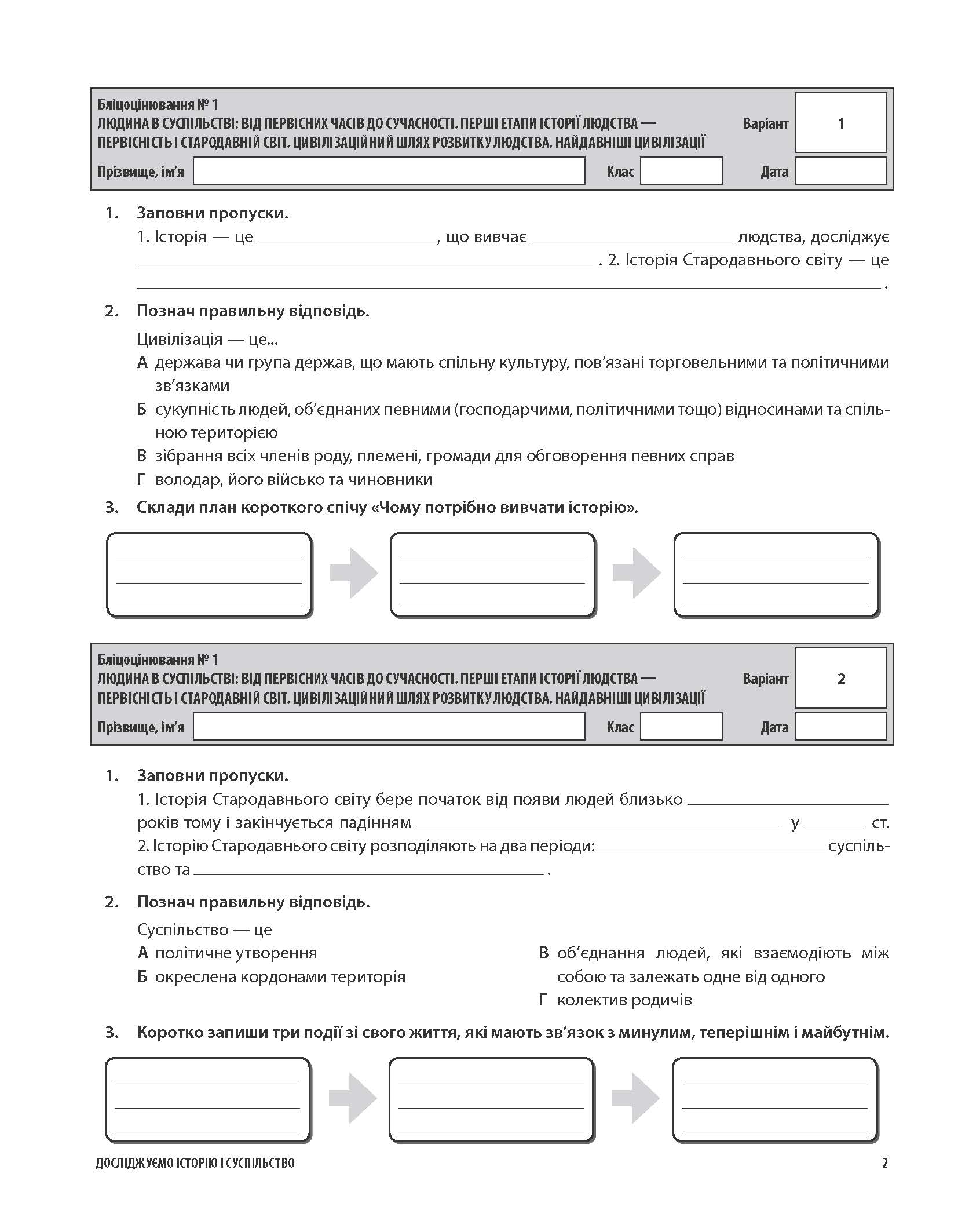 [object Object] «Досліджуємо історію і суспільство. 6 клас. Усі діагностувальні роботи», авторів О. Ладані, О. Савко - фото №3 - мініатюра