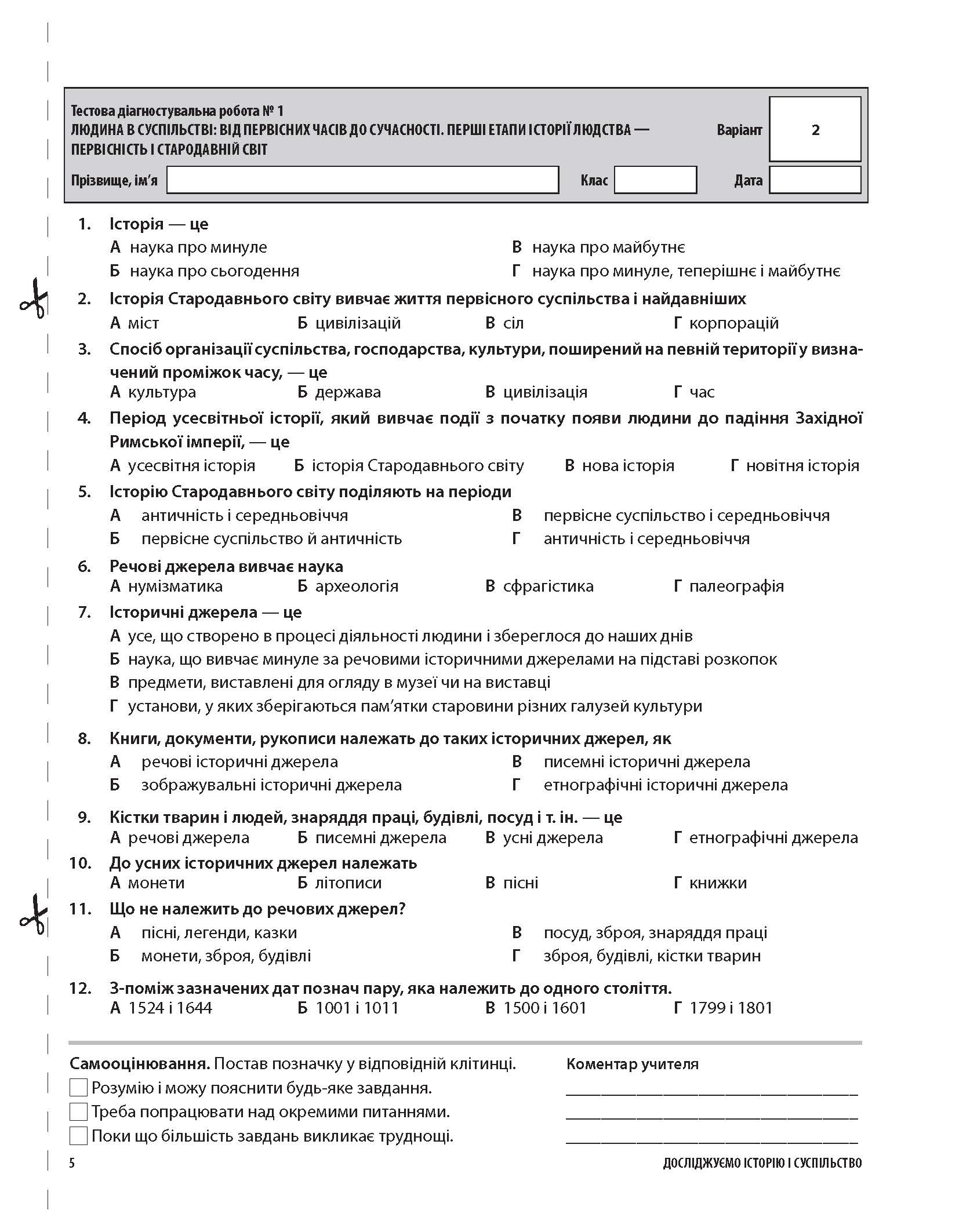 [object Object] «Досліджуємо історію і суспільство. 6 клас. Усі діагностувальні роботи», авторів О. Ладані, О. Савко - фото №6 - мініатюра